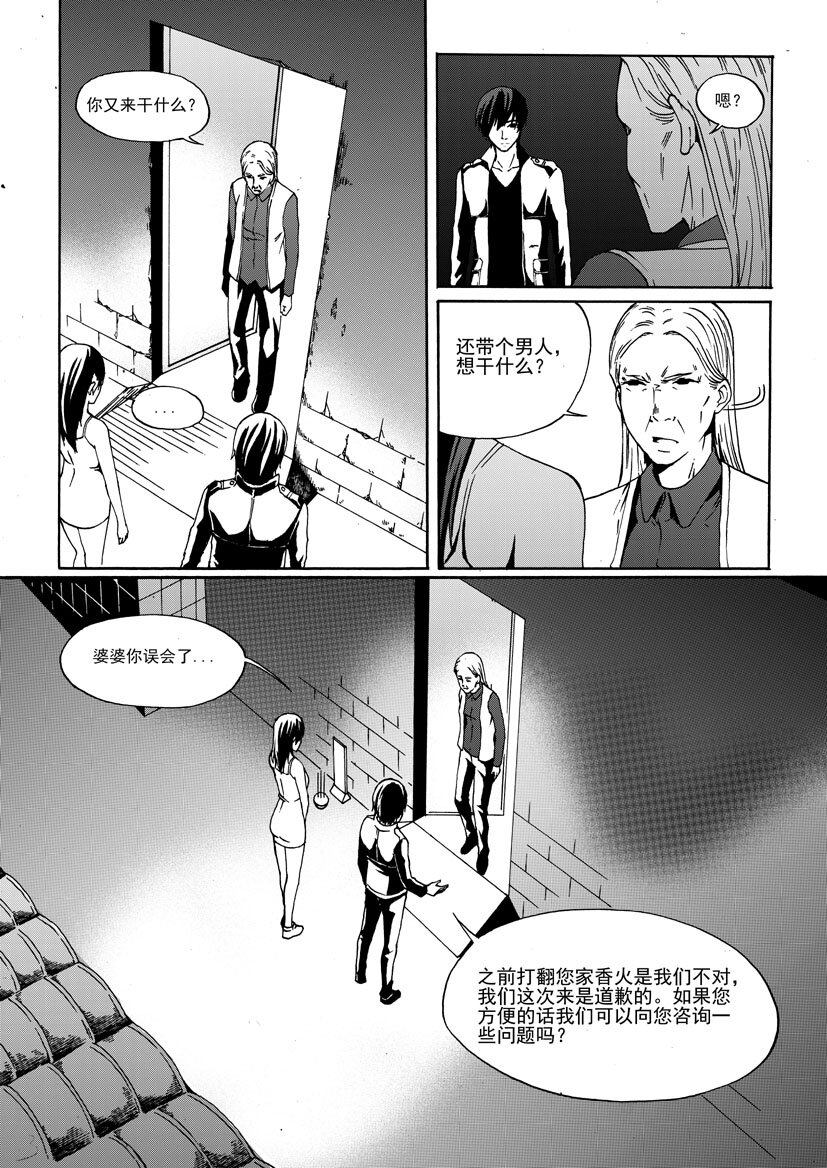 🍹幻师 第二幻 墓灵{4} 第3页
