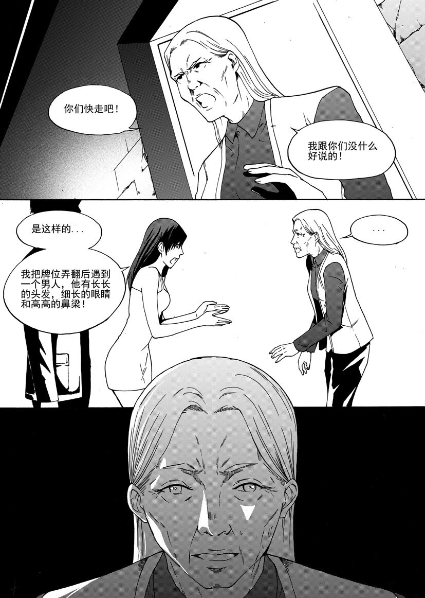 🍹幻师 第二幻 墓灵{4} 第4页