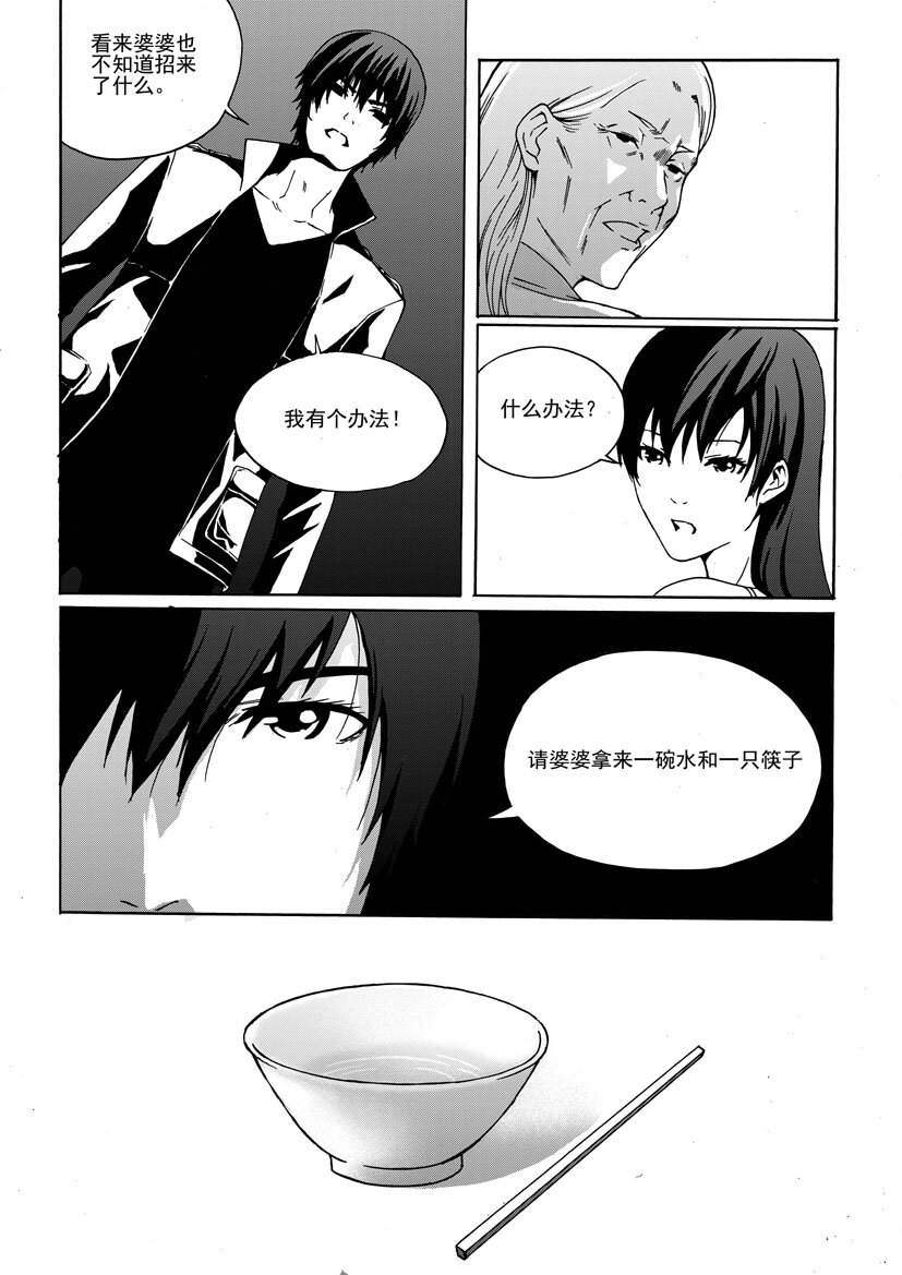 🍹幻师 第二幻 墓灵{4} 第6页