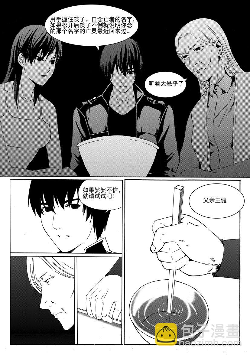 🍹幻师 第二幻 墓灵{4} 第7页