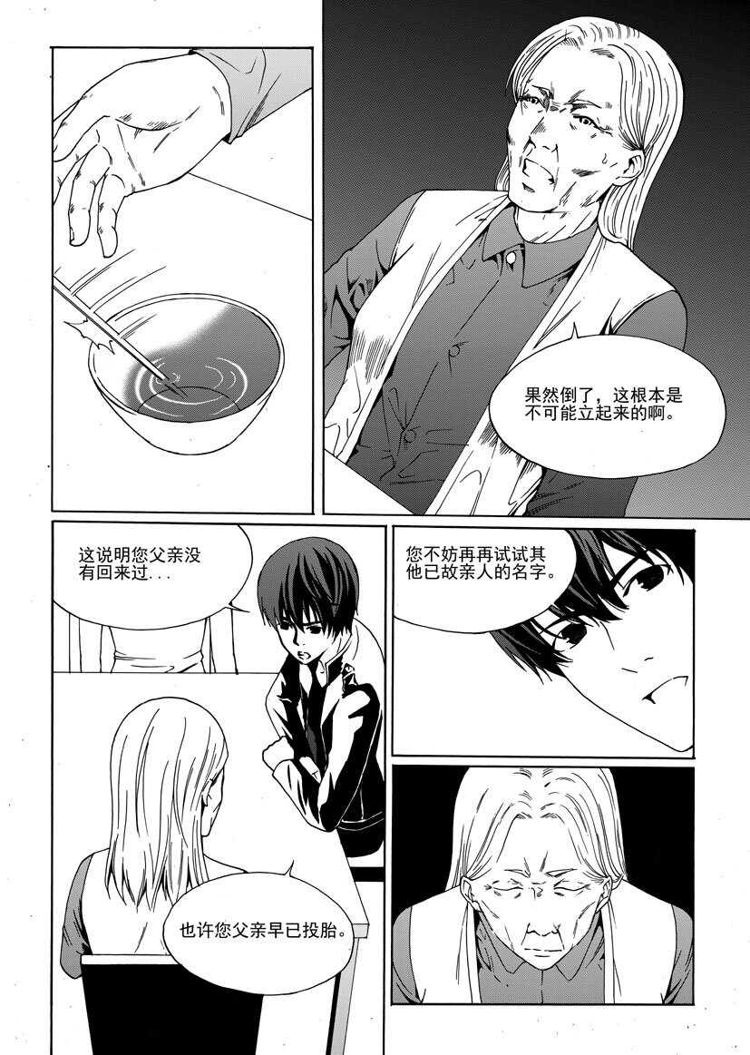 🍹幻师 第二幻 墓灵{4} 第8页