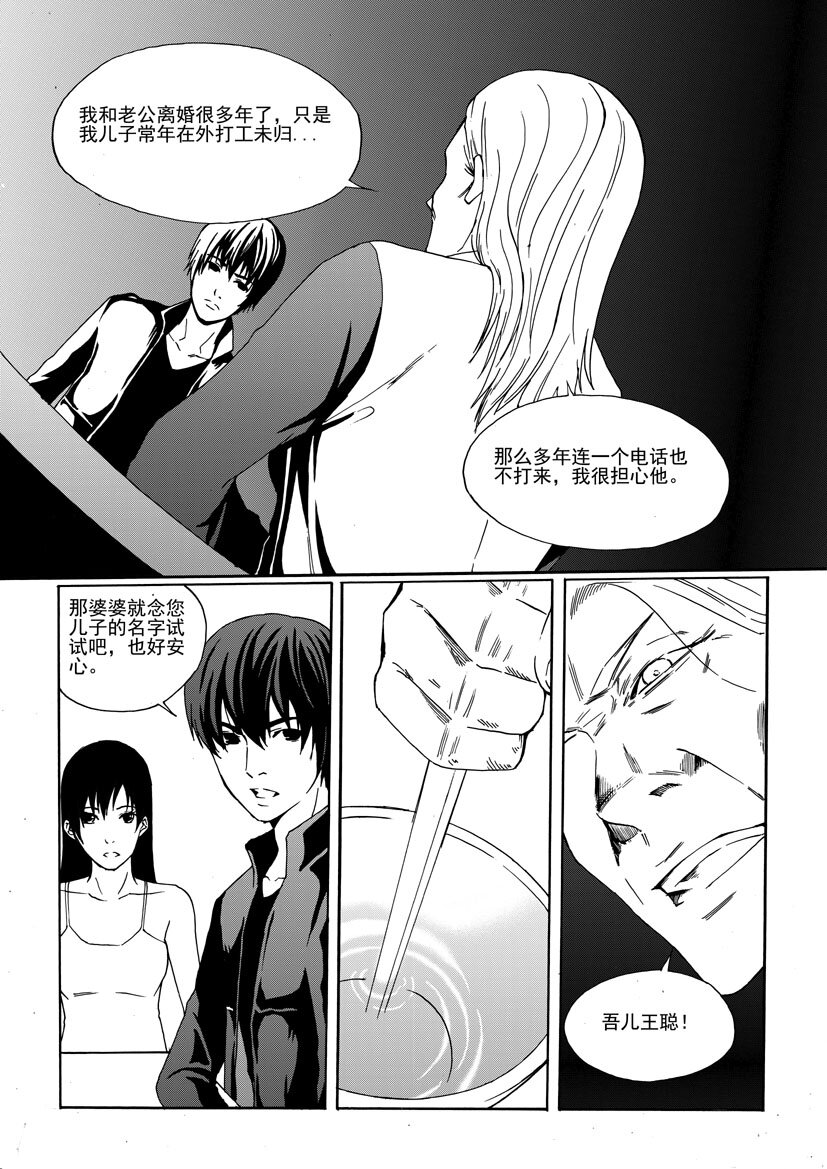 🍹幻师 第二幻 墓灵{4} 第9页