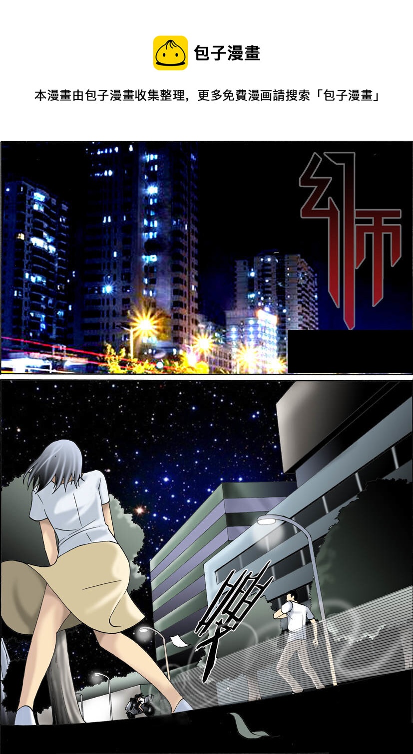 🍹幻师 第二幻 墓灵{6} 第1页