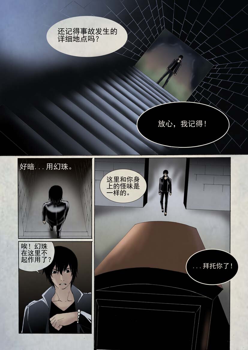 🍹幻师 第二幻 墓灵{6} 第11页