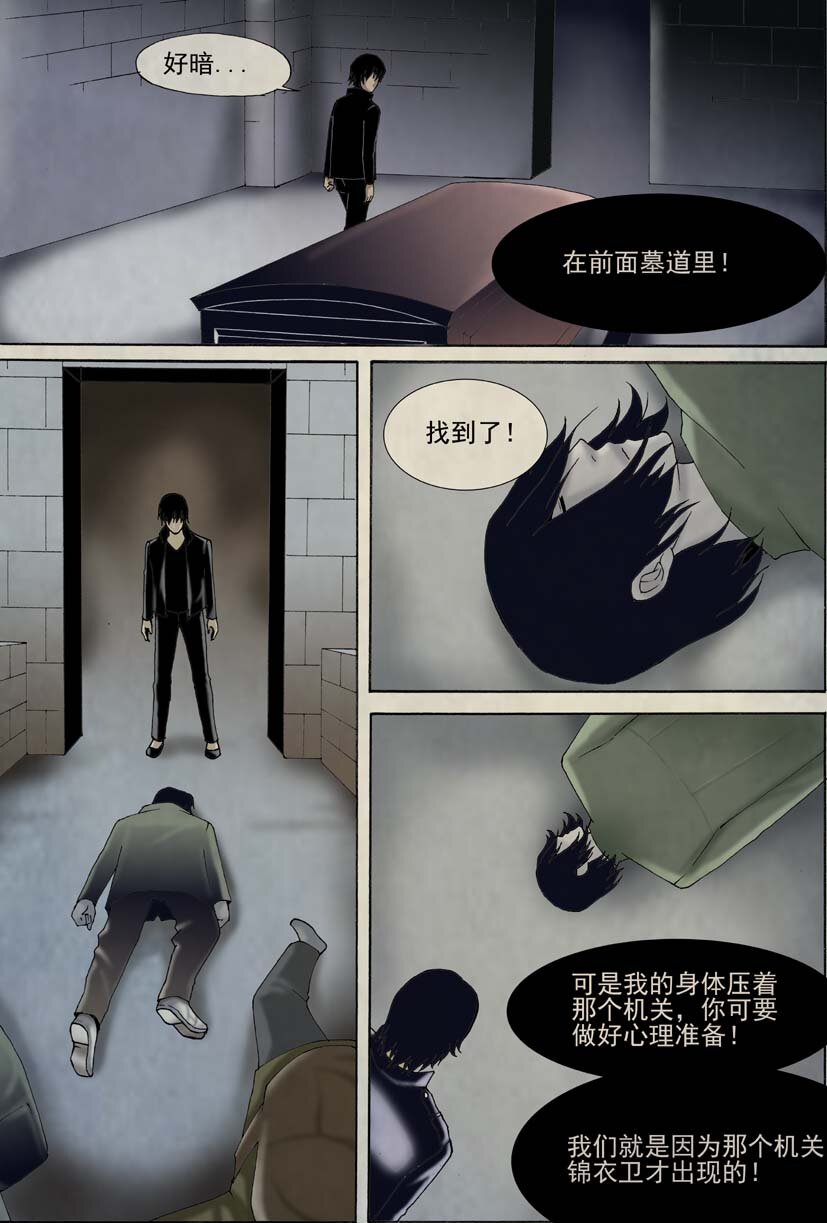 🍹幻师 第二幻 墓灵{6} 第12页