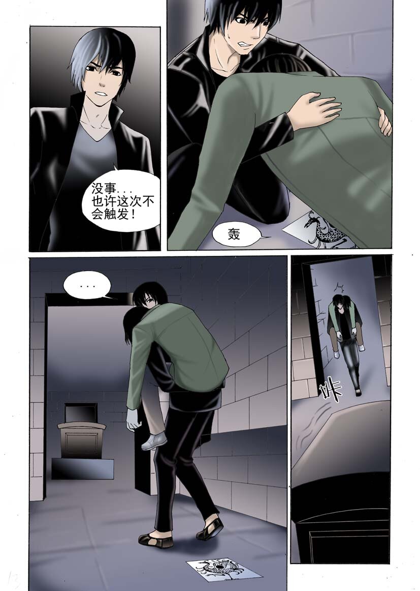 🍹幻师 第二幻 墓灵{6} 第13页