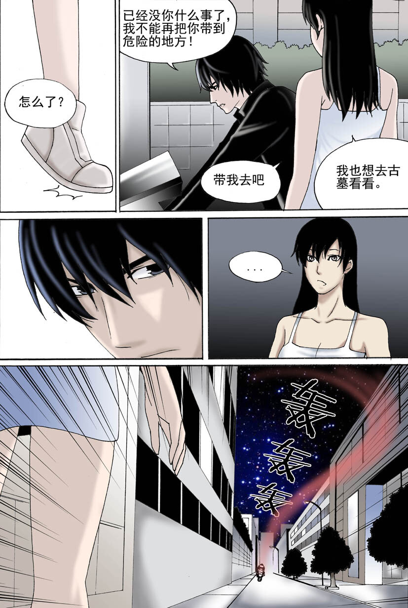 🍹幻师 第二幻 墓灵{6} 第9页
