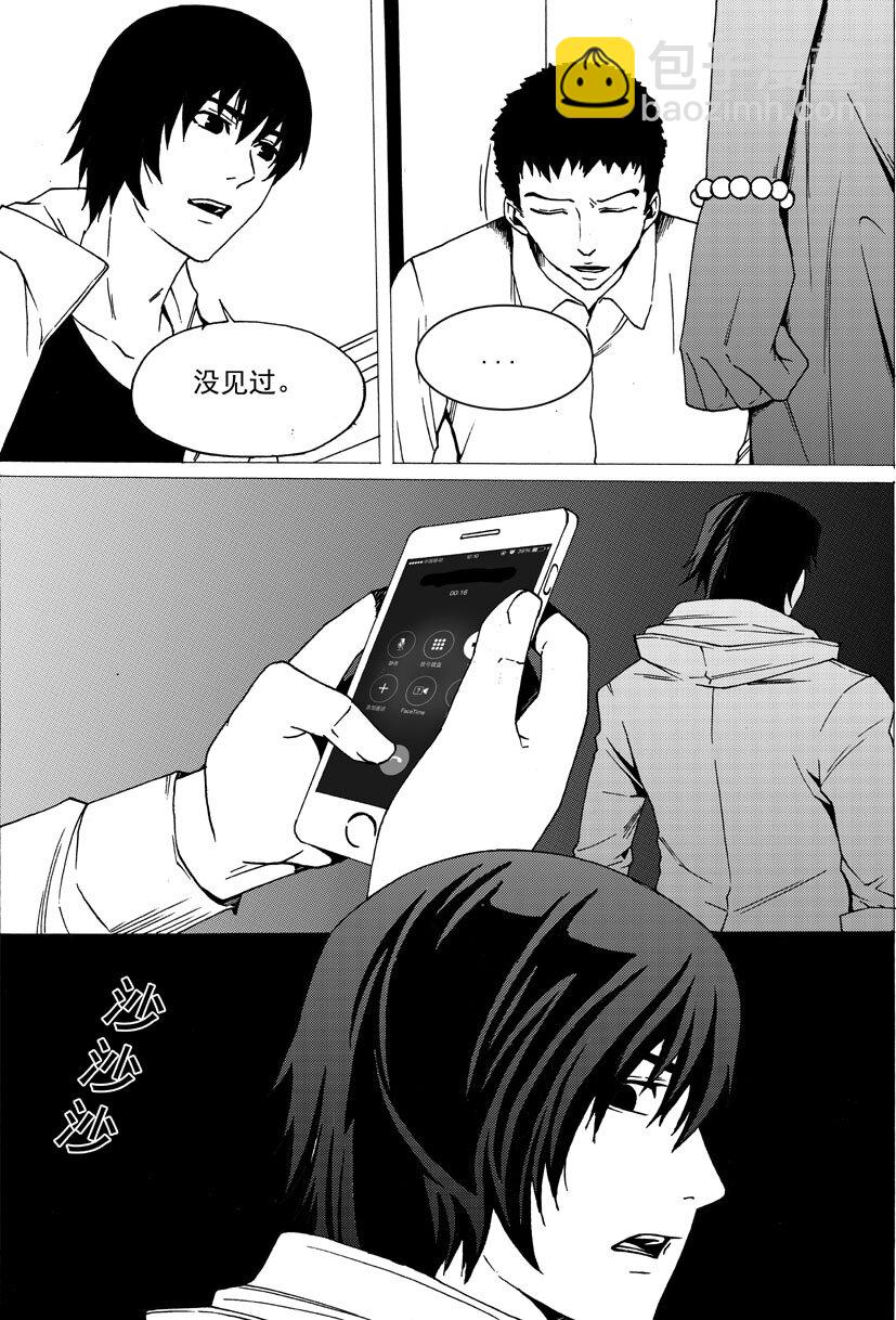 🍹幻师 第三幻 平行迷童{1} 第10页