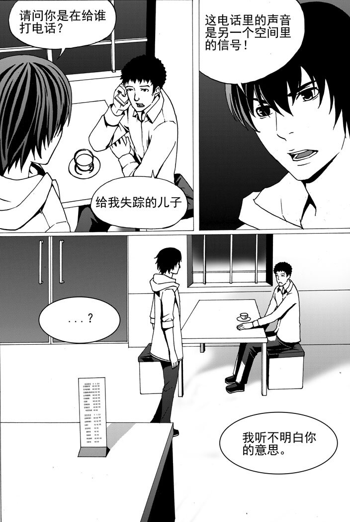 🍹幻师 第三幻 平行迷童{1} 第11页