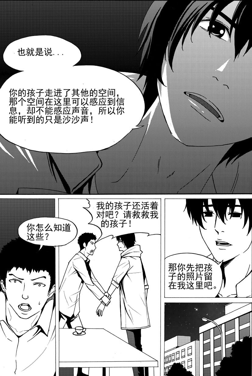 🍹幻师 第三幻 平行迷童{1} 第12页