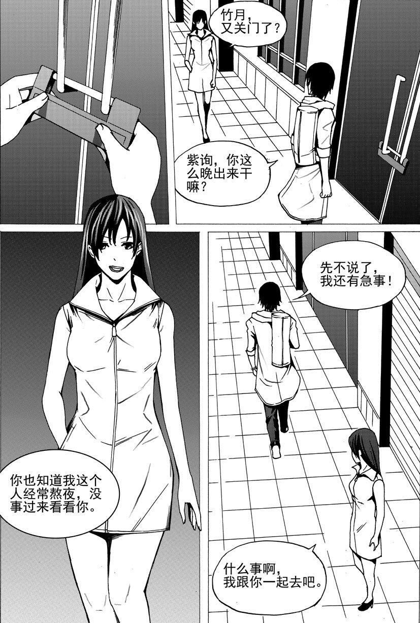 🍹幻师 第三幻 平行迷童{1} 第13页