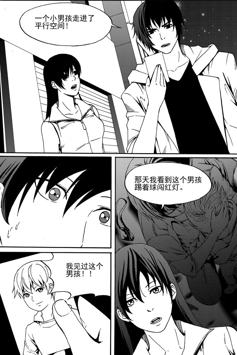 🍹幻师 第三幻 平行迷童{1} 第14页