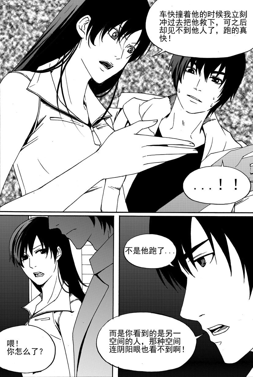 🍹幻师 第三幻 平行迷童{1} 第15页