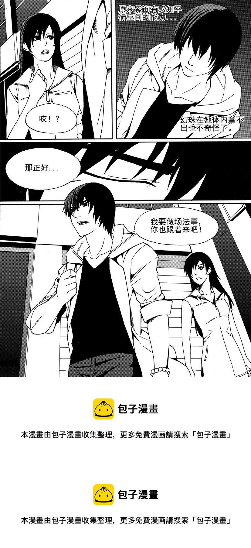 🍹幻师 第三幻 平行迷童{1} 第16页