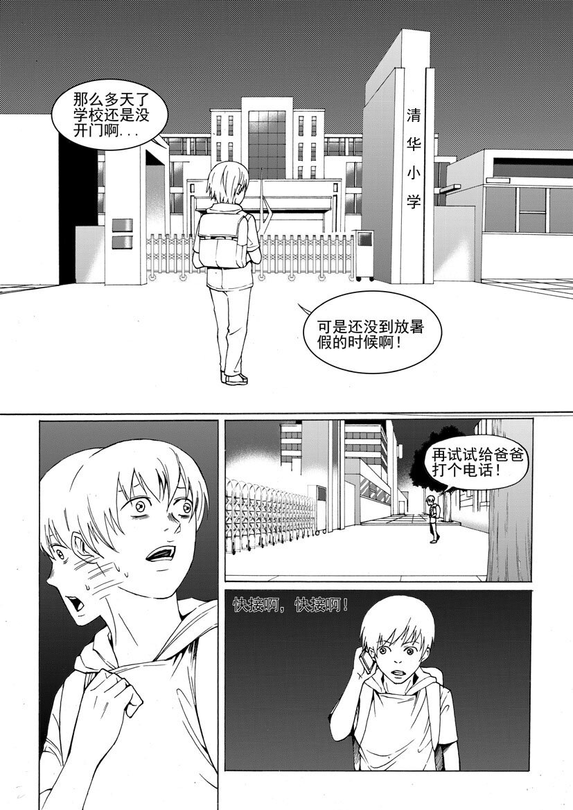 🍹幻师 第三幻 平行迷童{1} 第2页