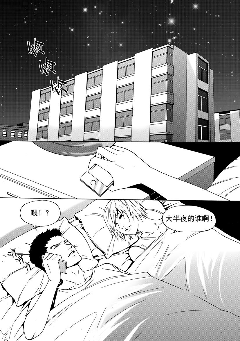 🍹幻师 第三幻 平行迷童{1} 第3页