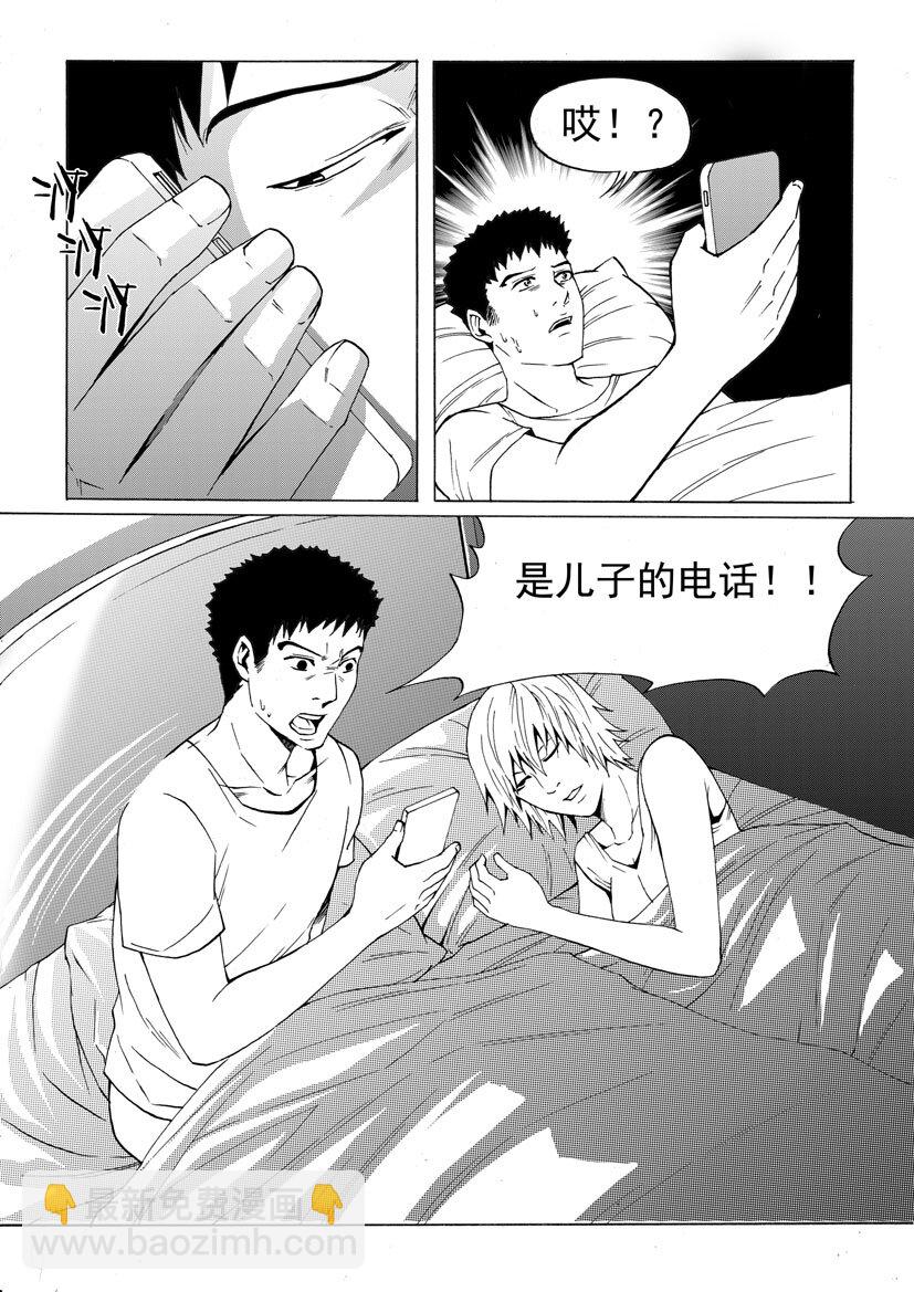 🍹幻师 第三幻 平行迷童{1} 第4页