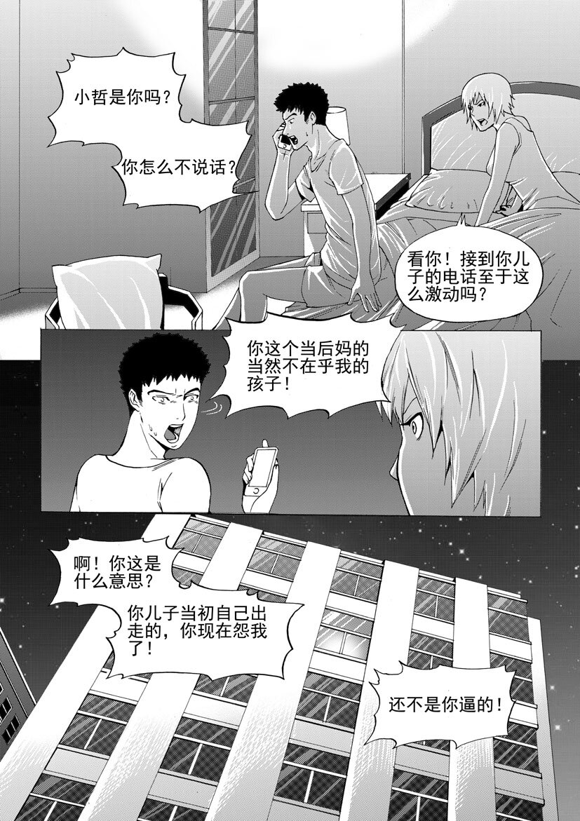 🍹幻师 第三幻 平行迷童{1} 第5页