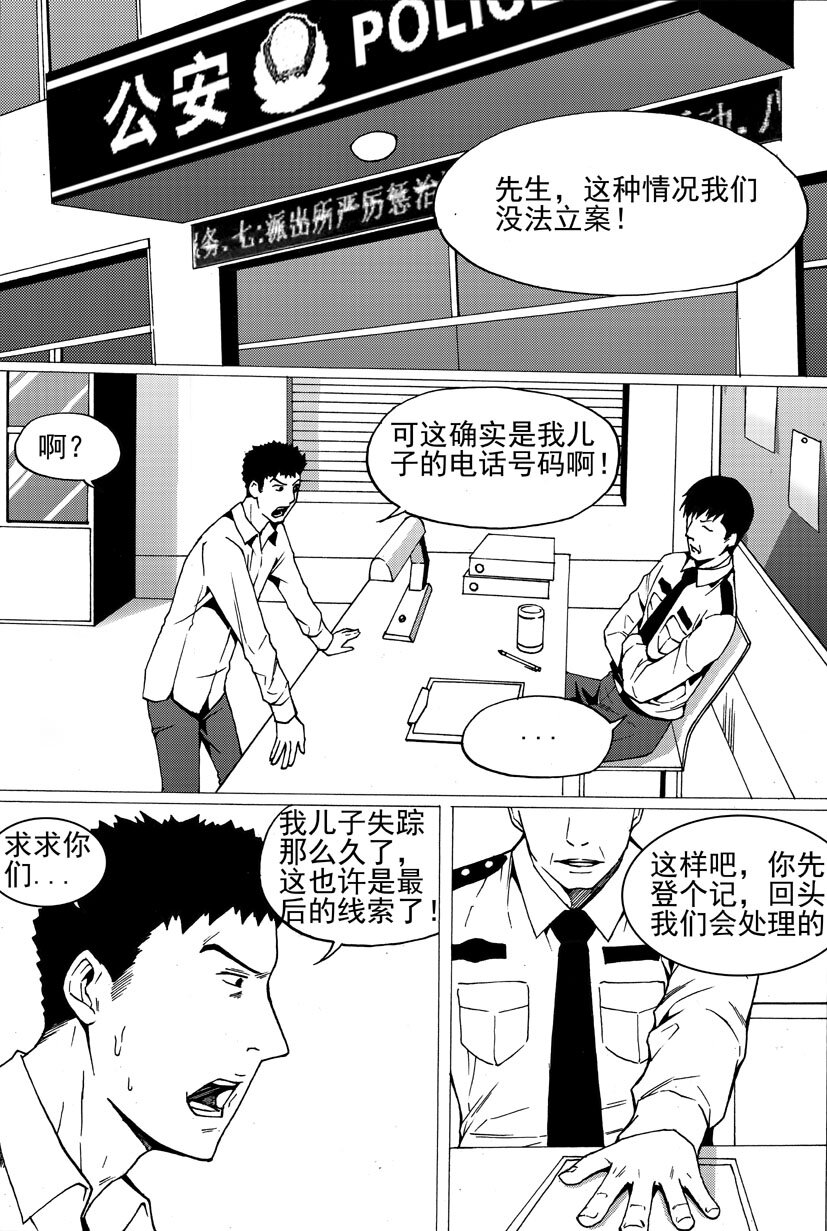 🍹幻师 第三幻 平行迷童{1} 第6页