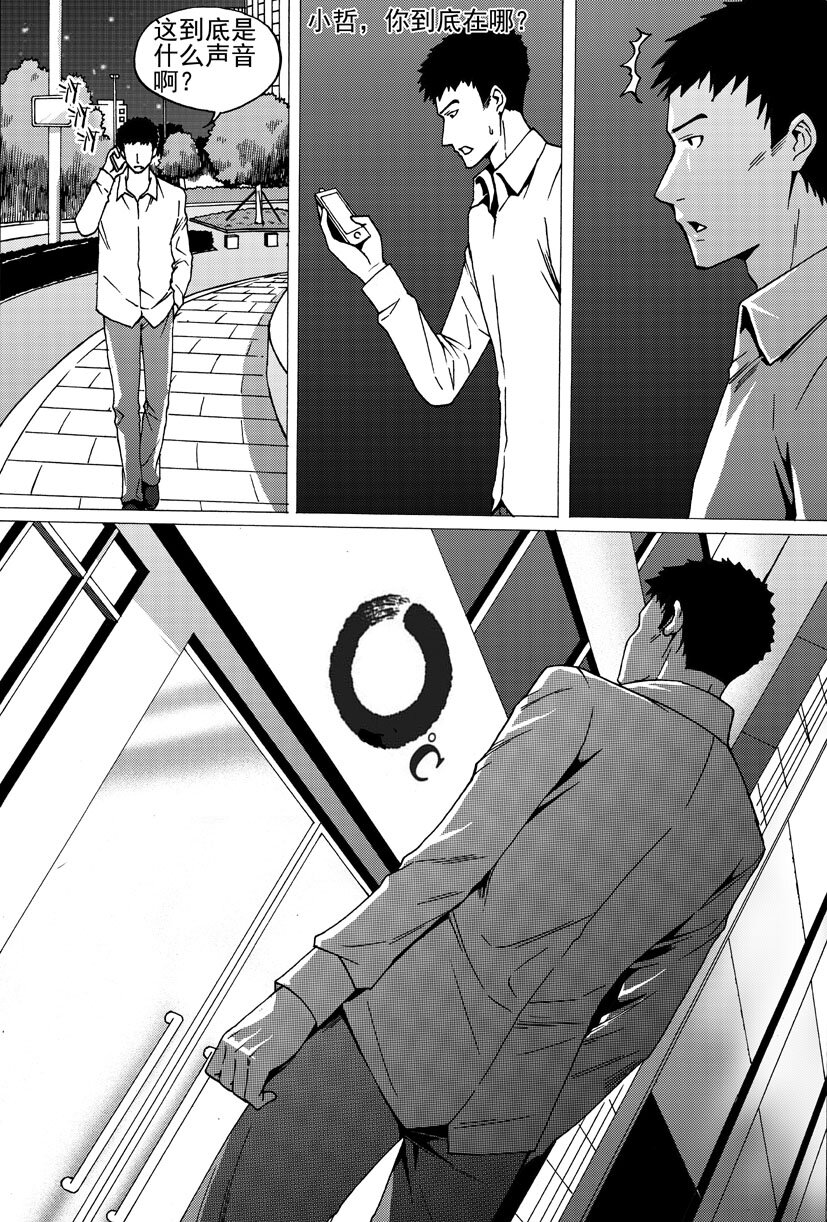 🍹幻师 第三幻 平行迷童{1} 第7页