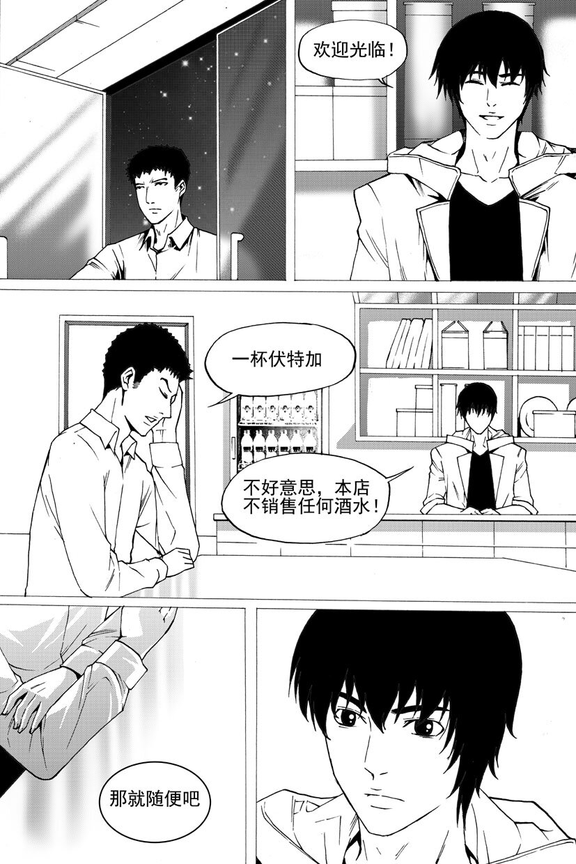 🍹幻师 第三幻 平行迷童{1} 第8页