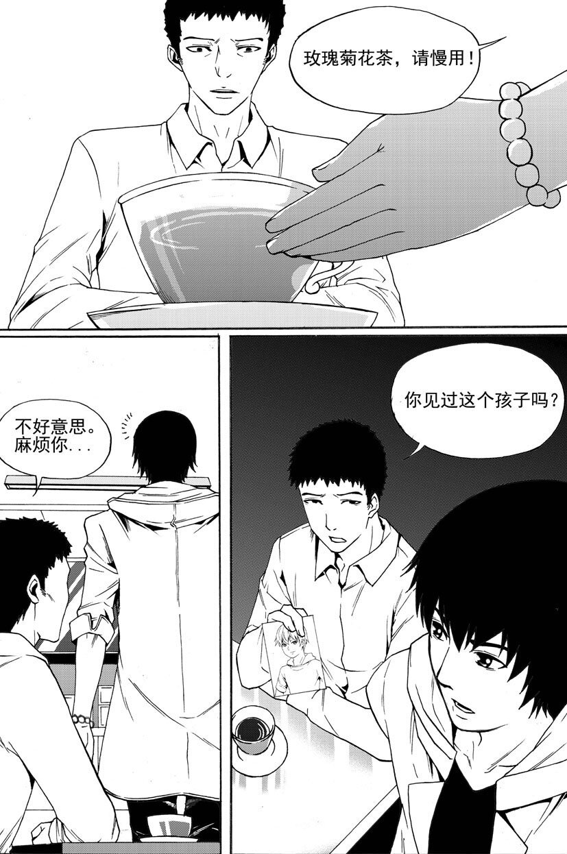 🍹幻师 第三幻 平行迷童{1} 第9页
