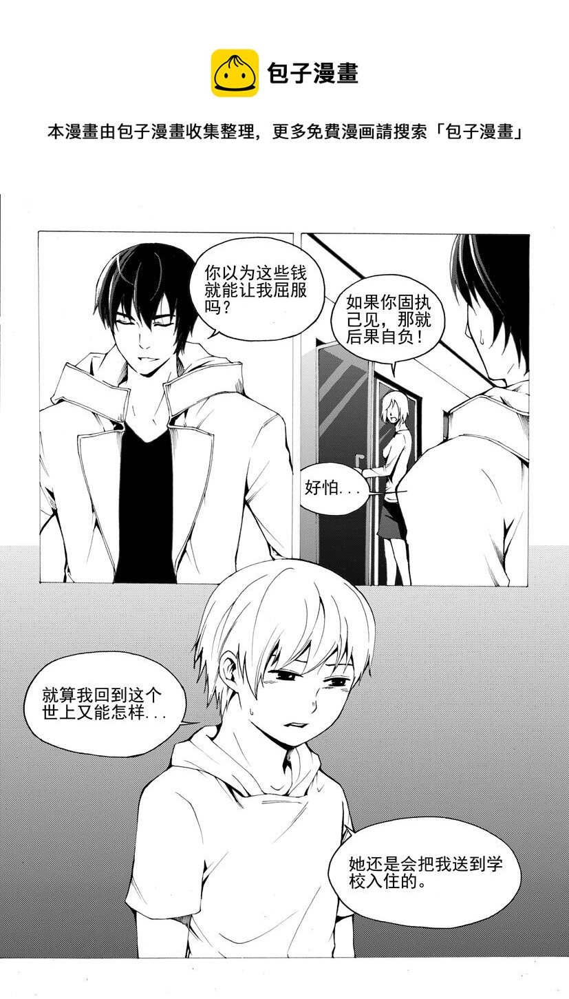 🍹幻师 第三幻 平行迷童{3} 第1页