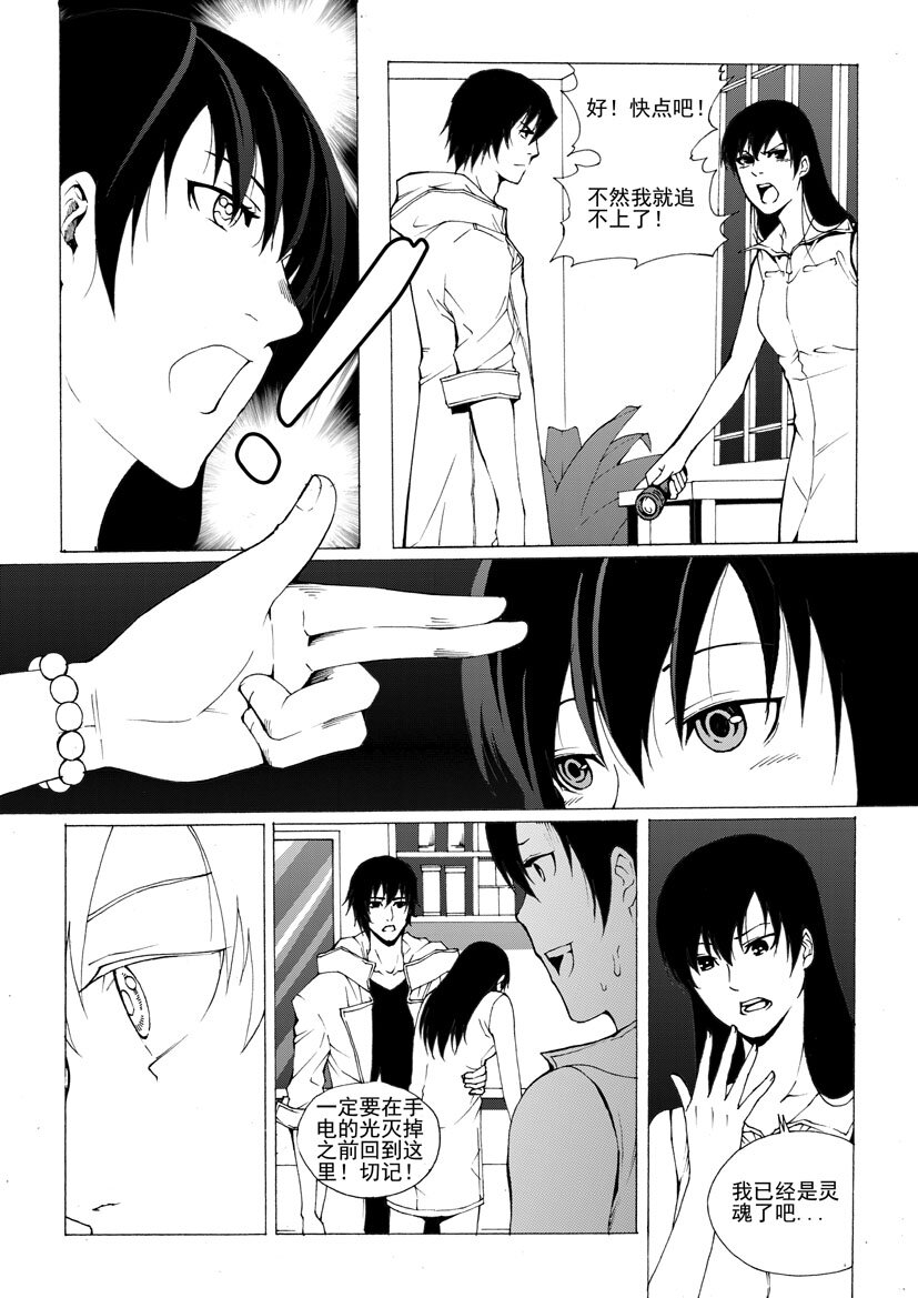 🍹幻师 第三幻 平行迷童{3} 第10页