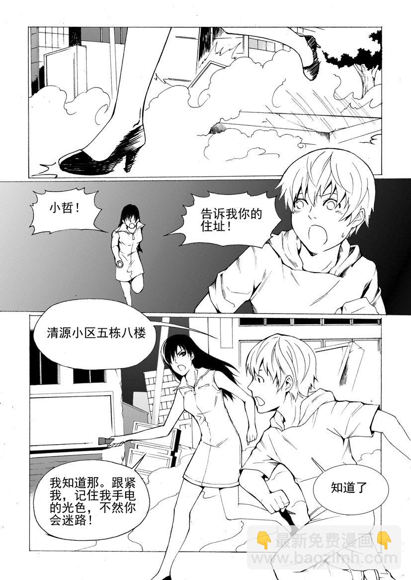 🍹幻师 第三幻 平行迷童{3} 第12页