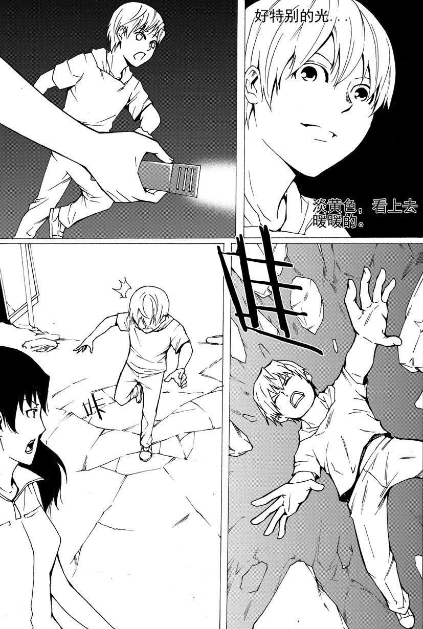 🍹幻师 第三幻 平行迷童{3} 第13页