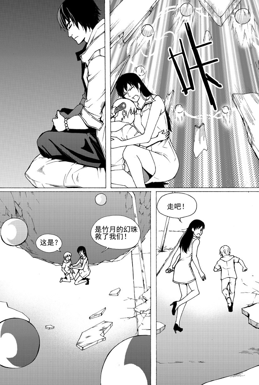 🍹幻师 第三幻 平行迷童{3} 第15页