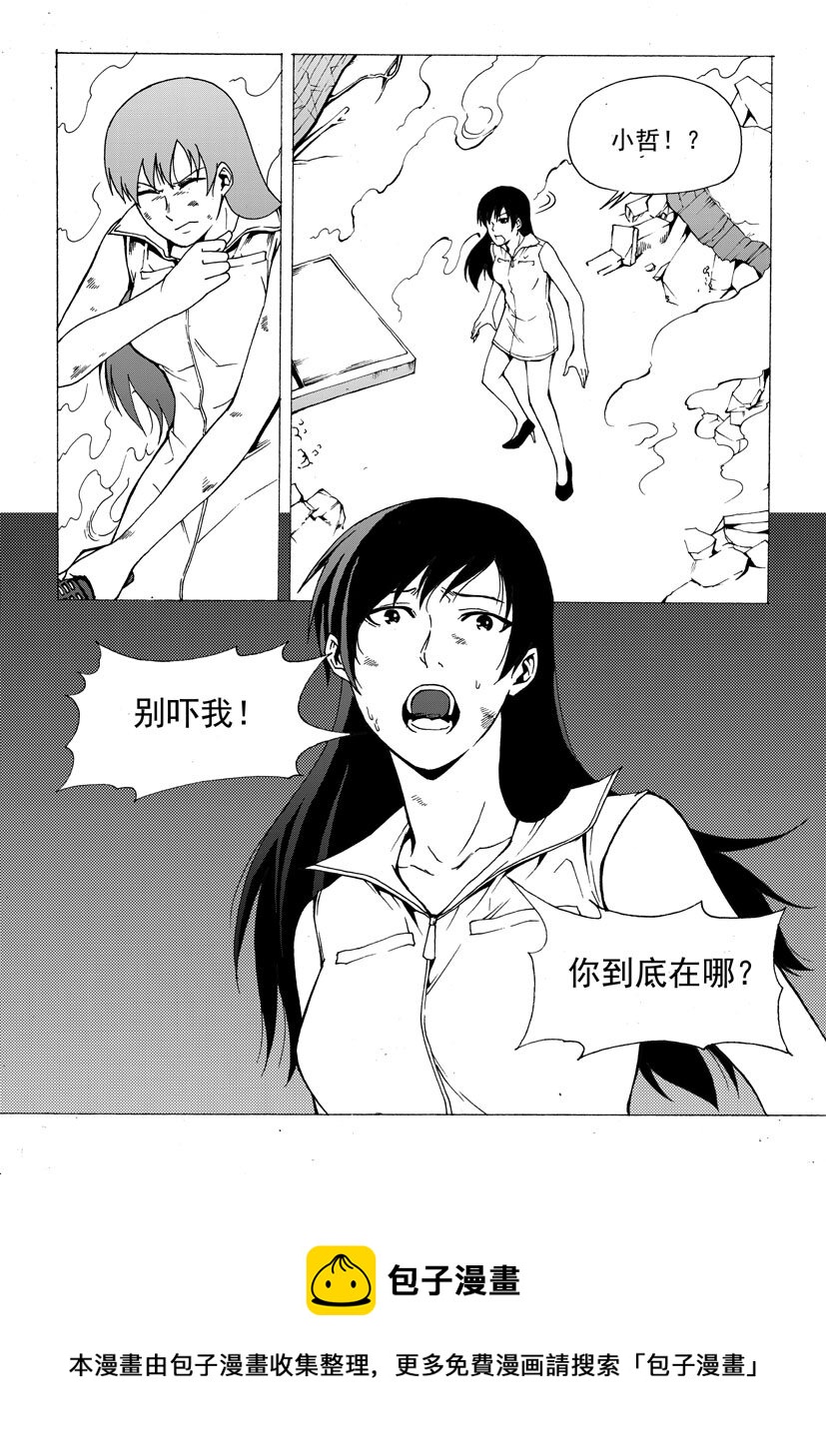 🍹幻师 第三幻 平行迷童{3} 第17页