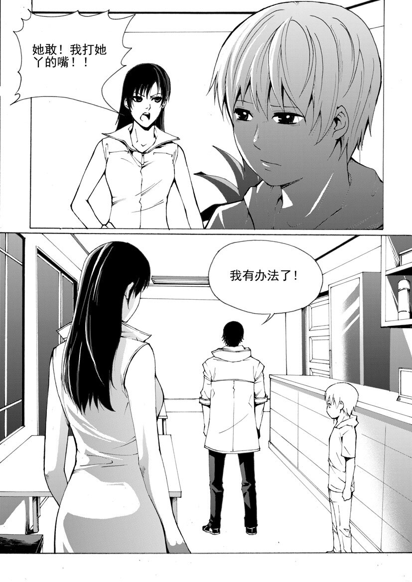 🍹幻师 第三幻 平行迷童{3} 第2页