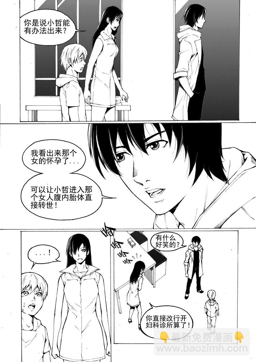 🍹幻师 第三幻 平行迷童{3} 第3页