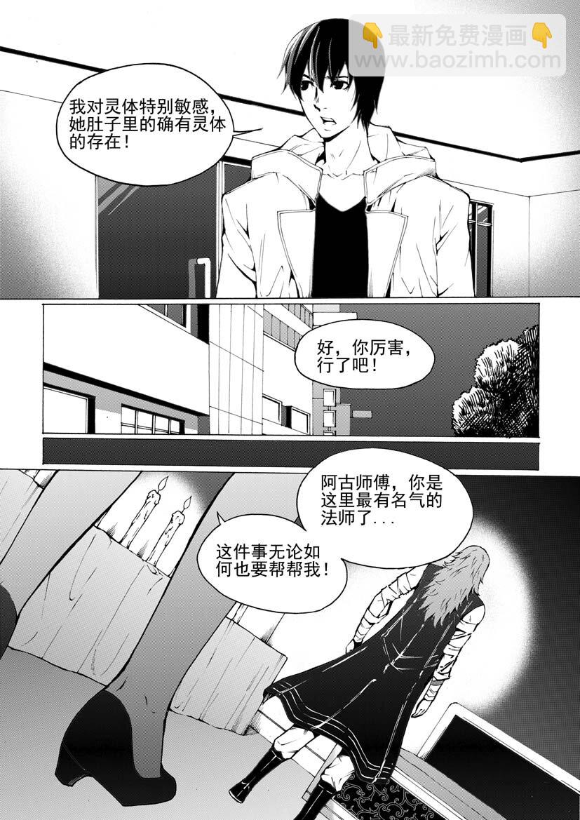 🍹幻师 第三幻 平行迷童{3} 第4页