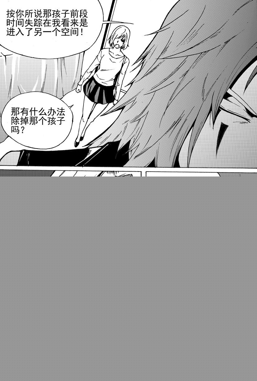 🍹幻师 第三幻 平行迷童{3} 第5页