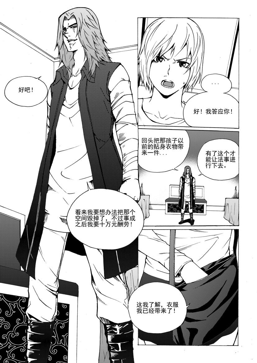 🍹幻师 第三幻 平行迷童{3} 第6页