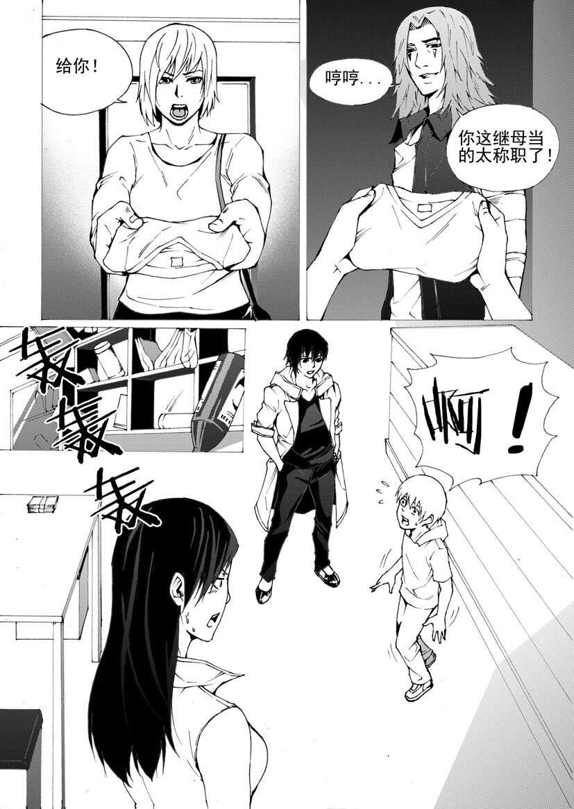 🍹幻师 第三幻 平行迷童{3} 第7页