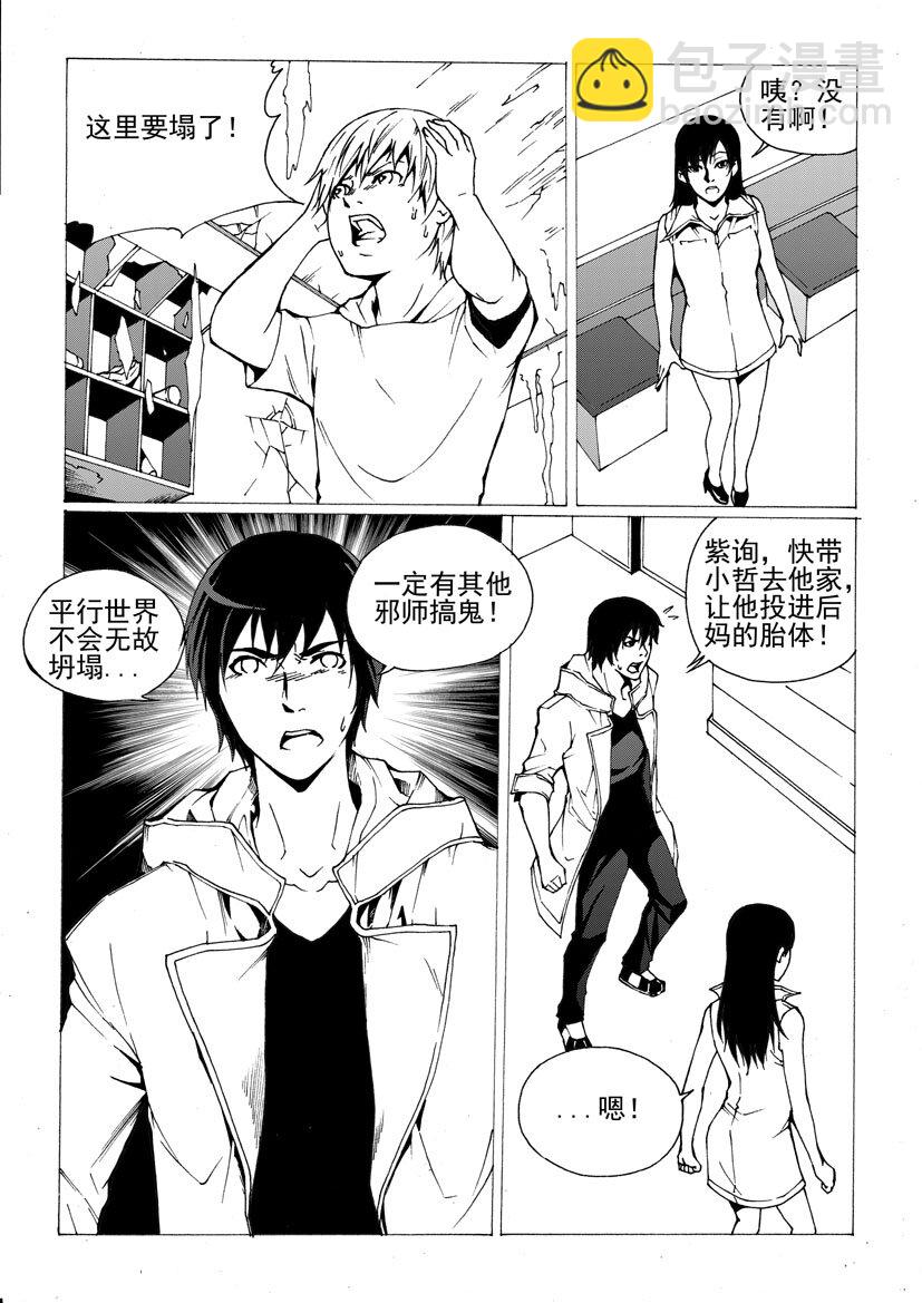🍹幻师 第三幻 平行迷童{3} 第8页