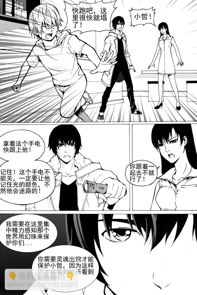🍹幻师 第三幻 平行迷童{3} 第9页