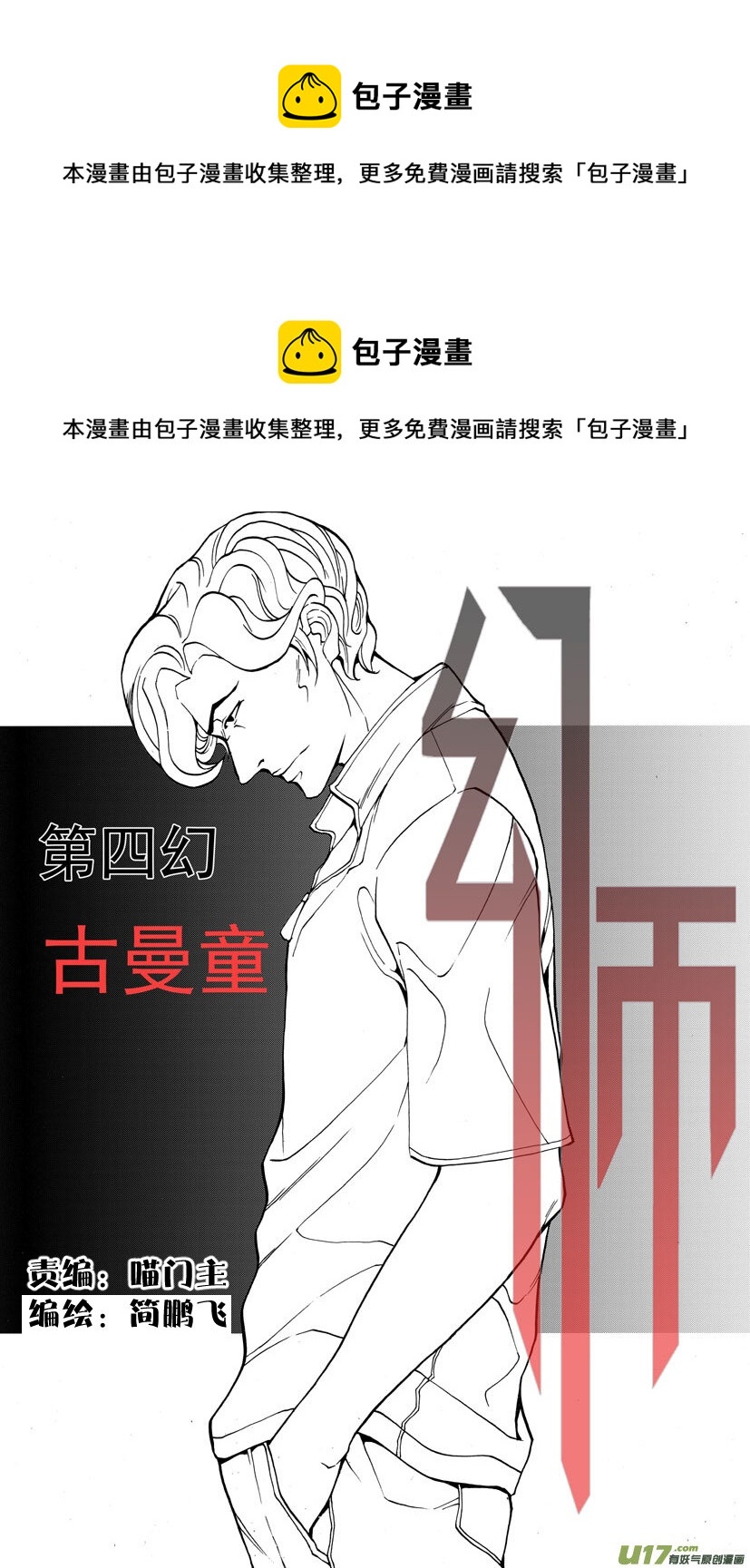 🍹幻师 第四幻 古曼童{上} 第1页