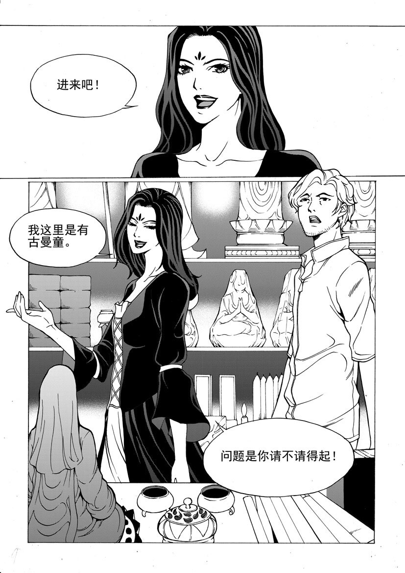🍹幻师 第四幻 古曼童{上} 第10页
