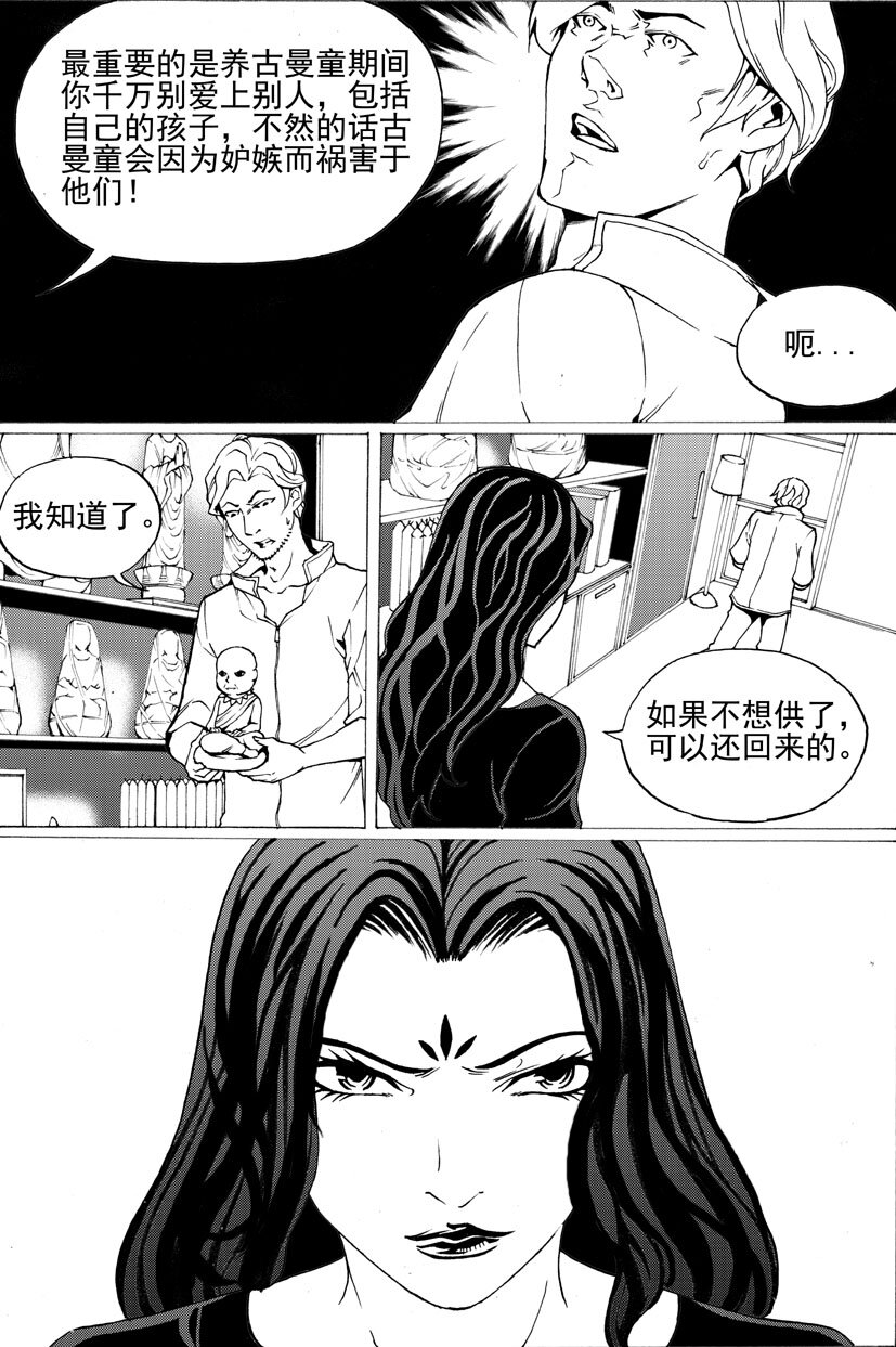 🍹幻师 第四幻 古曼童{上} 第13页