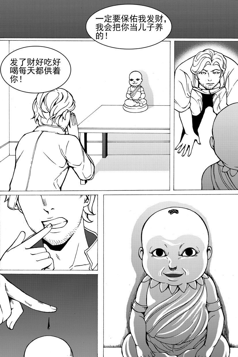 🍹幻师 第四幻 古曼童{上} 第14页