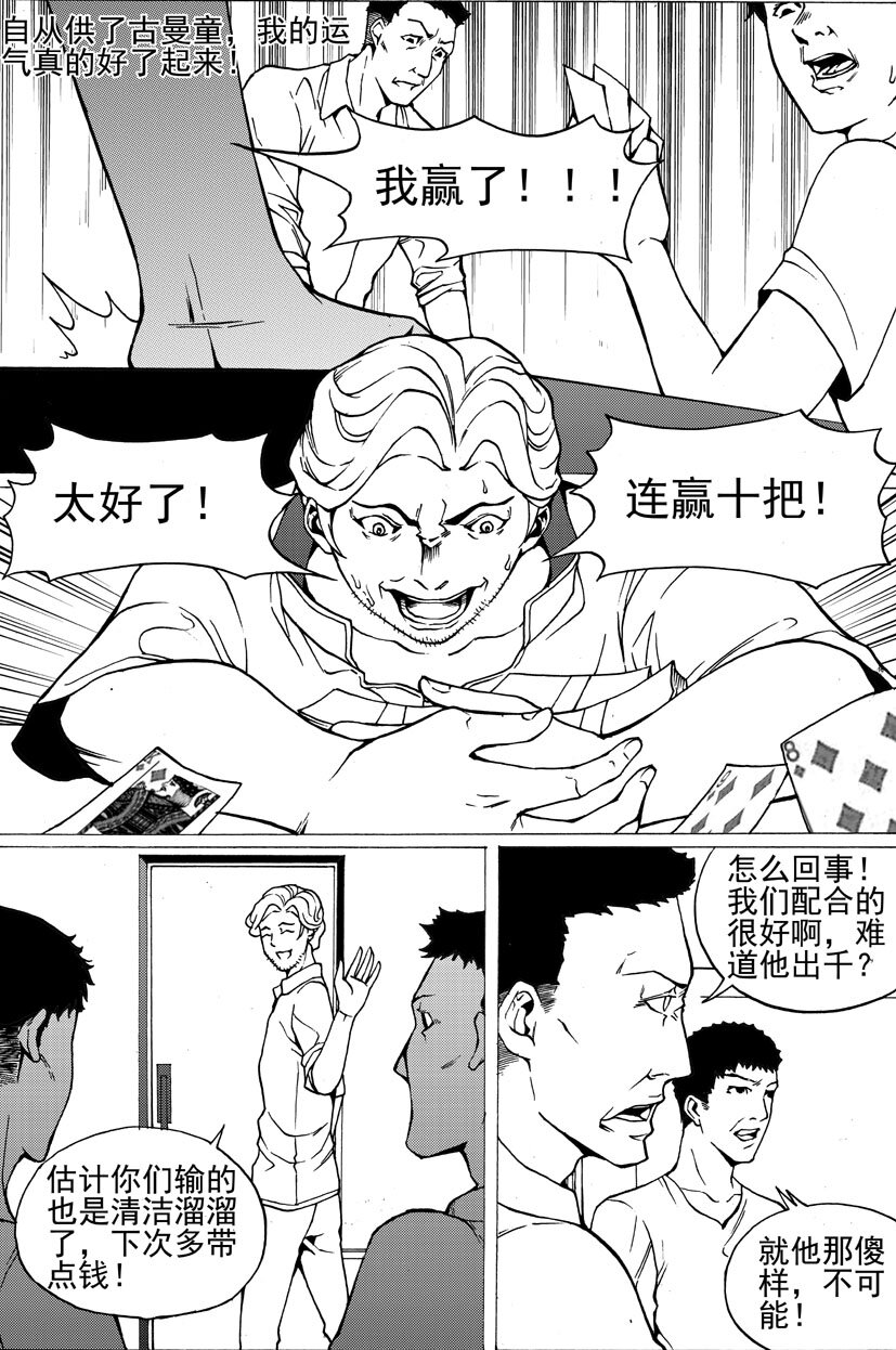 🍹幻师 第四幻 古曼童{上} 第15页