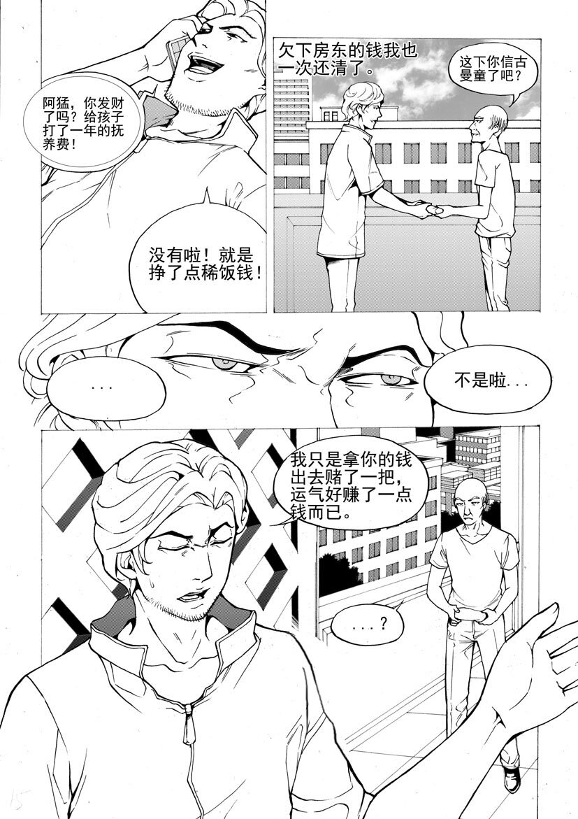 🍹幻师 第四幻 古曼童{上} 第16页