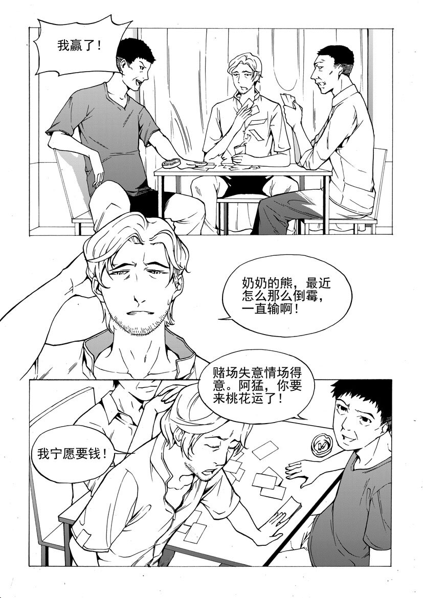 🍹幻师 第四幻 古曼童{上} 第2页