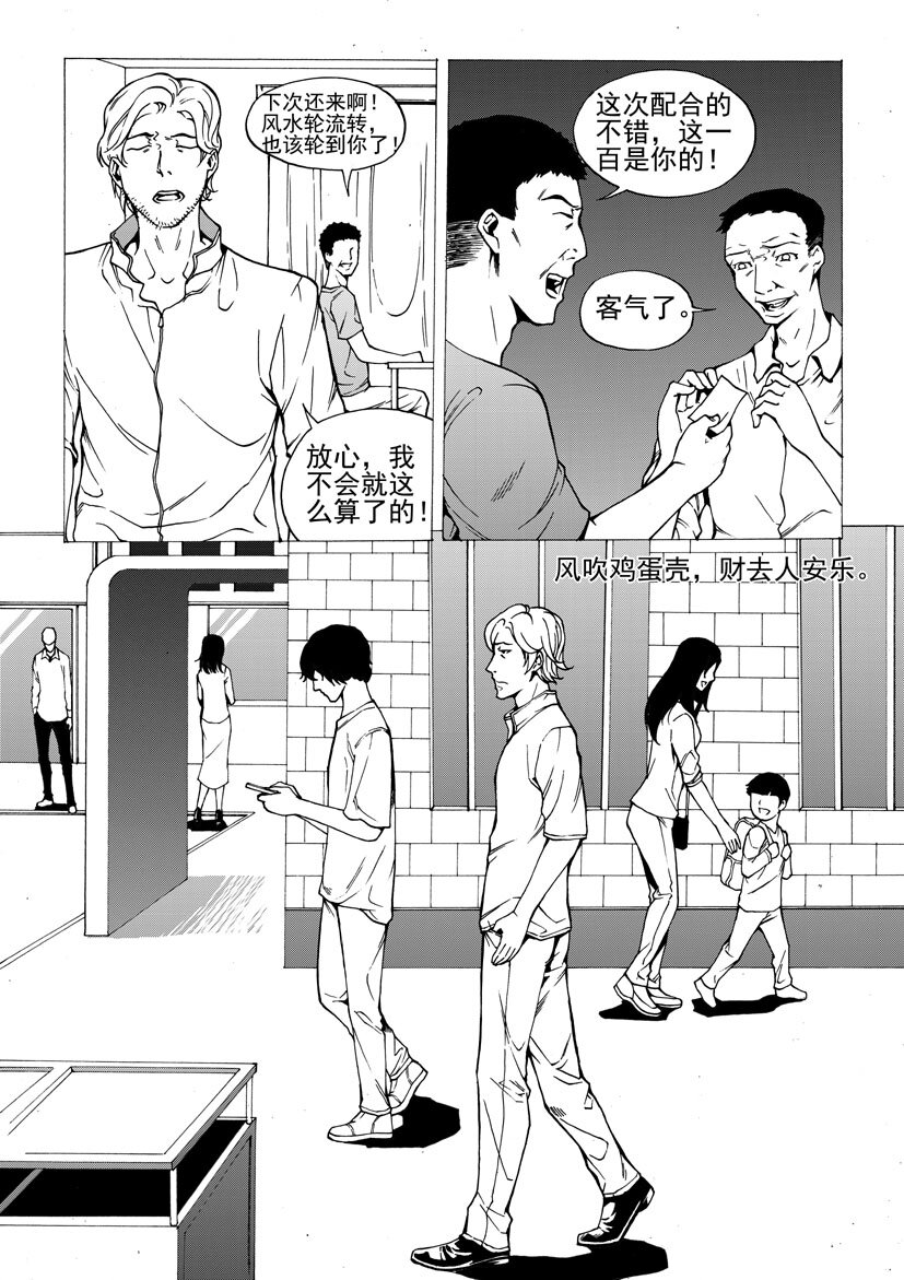 🍹幻师 第四幻 古曼童{上} 第3页