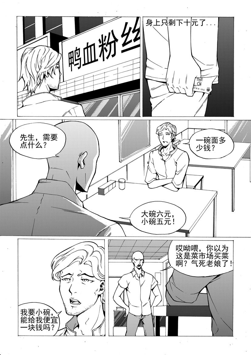 🍹幻师 第四幻 古曼童{上} 第4页