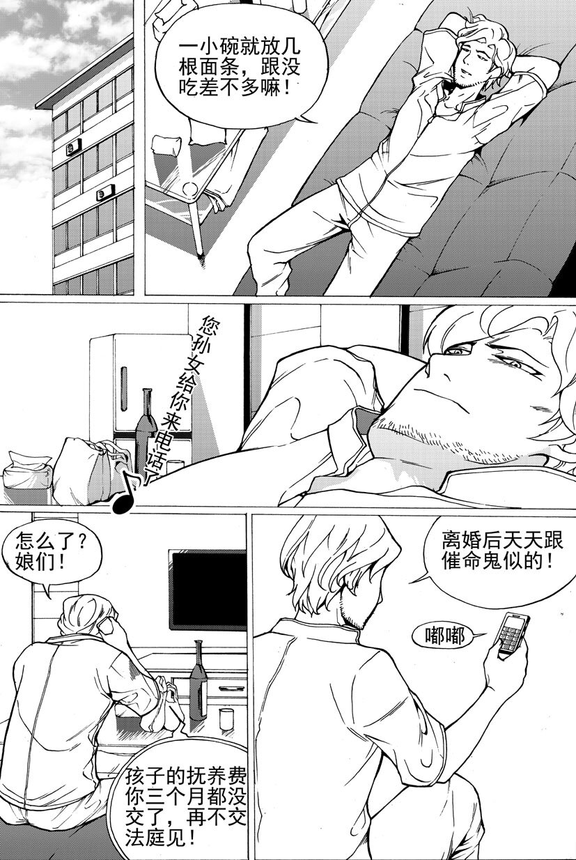 🍹幻师 第四幻 古曼童{上} 第5页